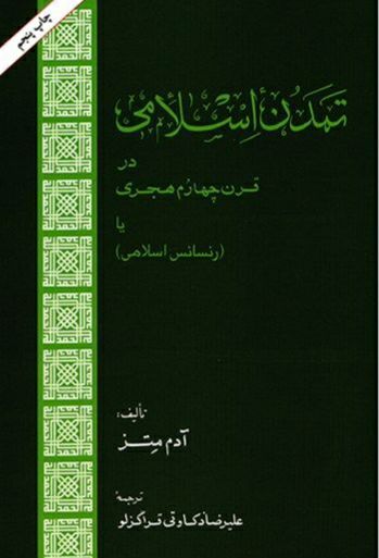 تمدن اسلامی در قرن چهارم هجری